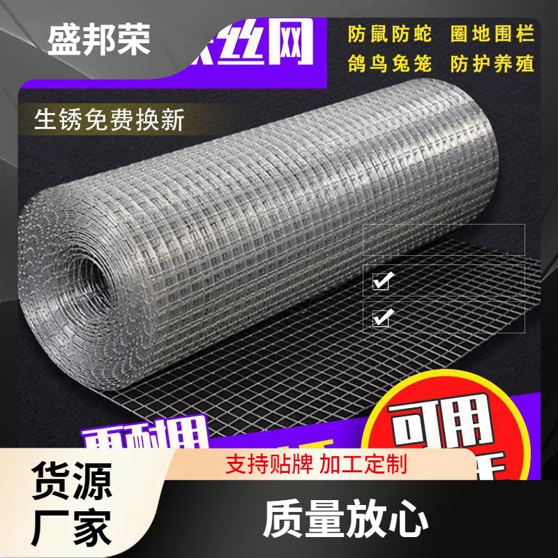 盛邦荣隔离果园热钢丝网围栏阳台防护网户外养殖网荣镀锌铁丝电焊