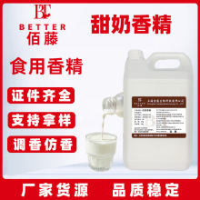 佰藤甜牛奶味香精面包牛乳奶茶饮料甜品果冻冰淇淋钓鱼食品添加剂