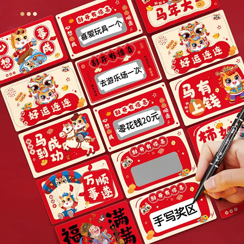 新年刮刮卡diy小学生奖励刮刮乐激励卡片红包涂层贴儿童孩子积分
