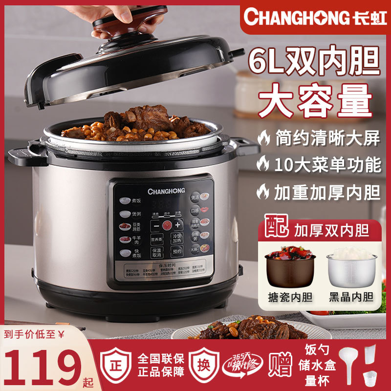 Changhong household multi-functional electric pressure cooker large capacity 6L rice cooker pressure cooker intelligent integrated automatic wholesale