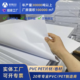 Pvc Plastic Sheet White High Shading Playing Cards 0.2mm Clock Surface Advertising Printing Film Pvc Sheet Roll