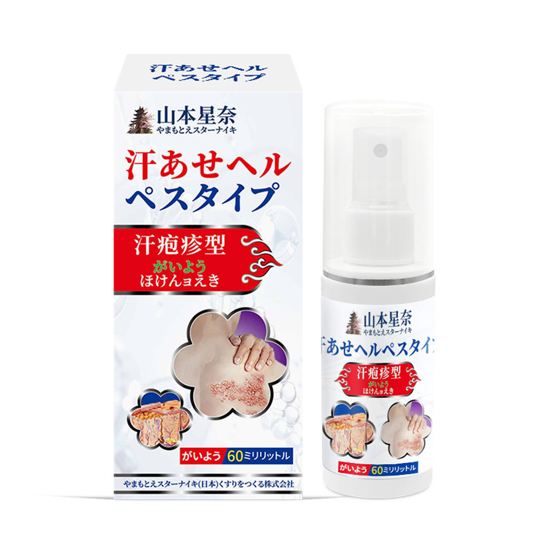 山本星奈汗ヘルペス型保健液は汗の水疱瘡の皮膚の不調を緩和します。|undefined
