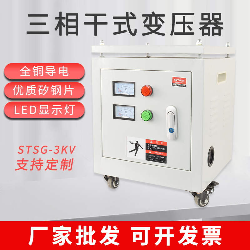 SG-3KVA三相干式变压器415变380V转220伏电压转换干式隔离变压器