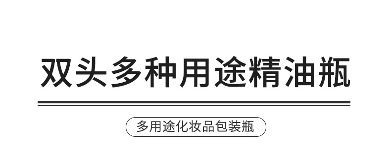 双头滚珠瓶