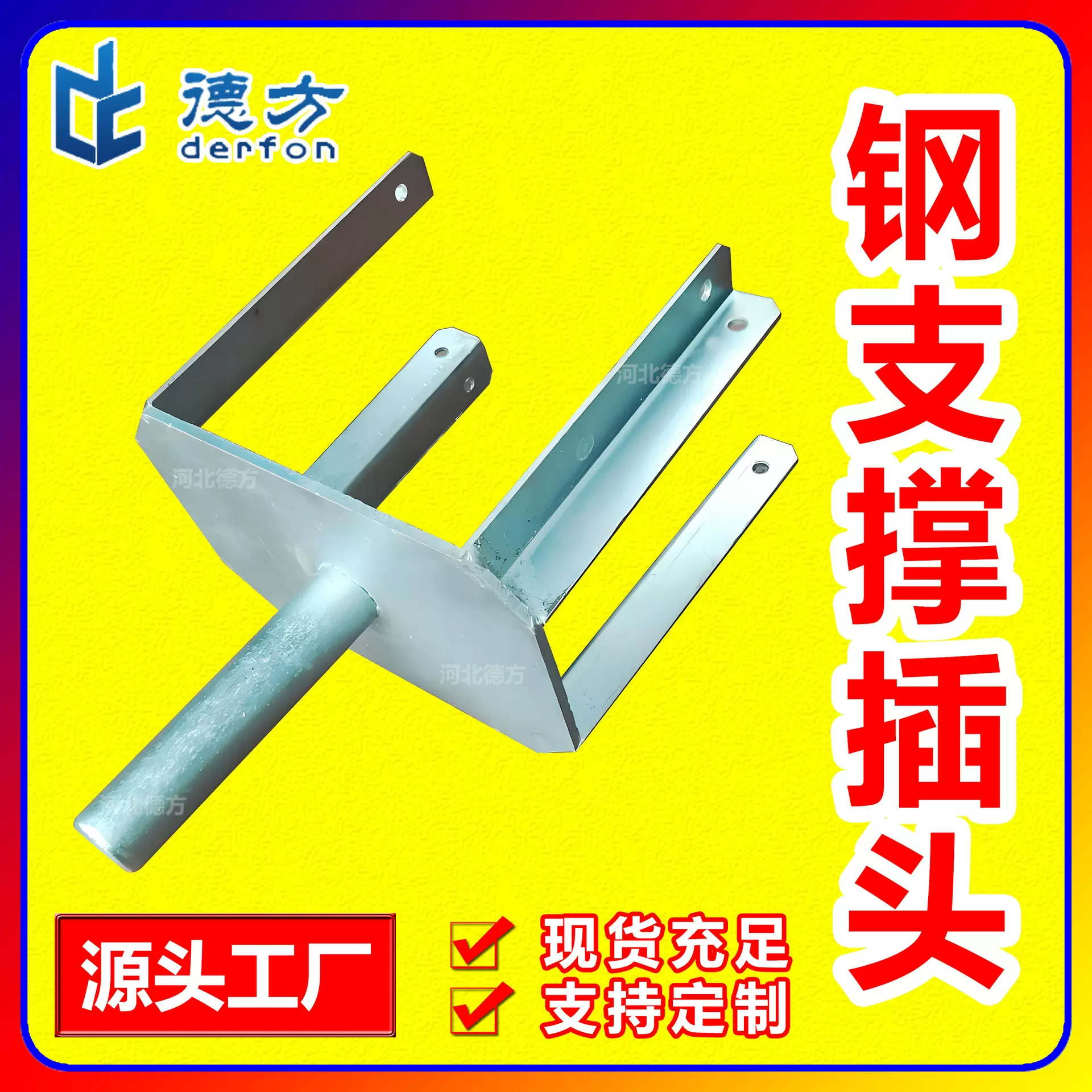 建筑支撑插头喷塑镀锌钢制四角插头顶托喷涂支撑配件厂家现货定制