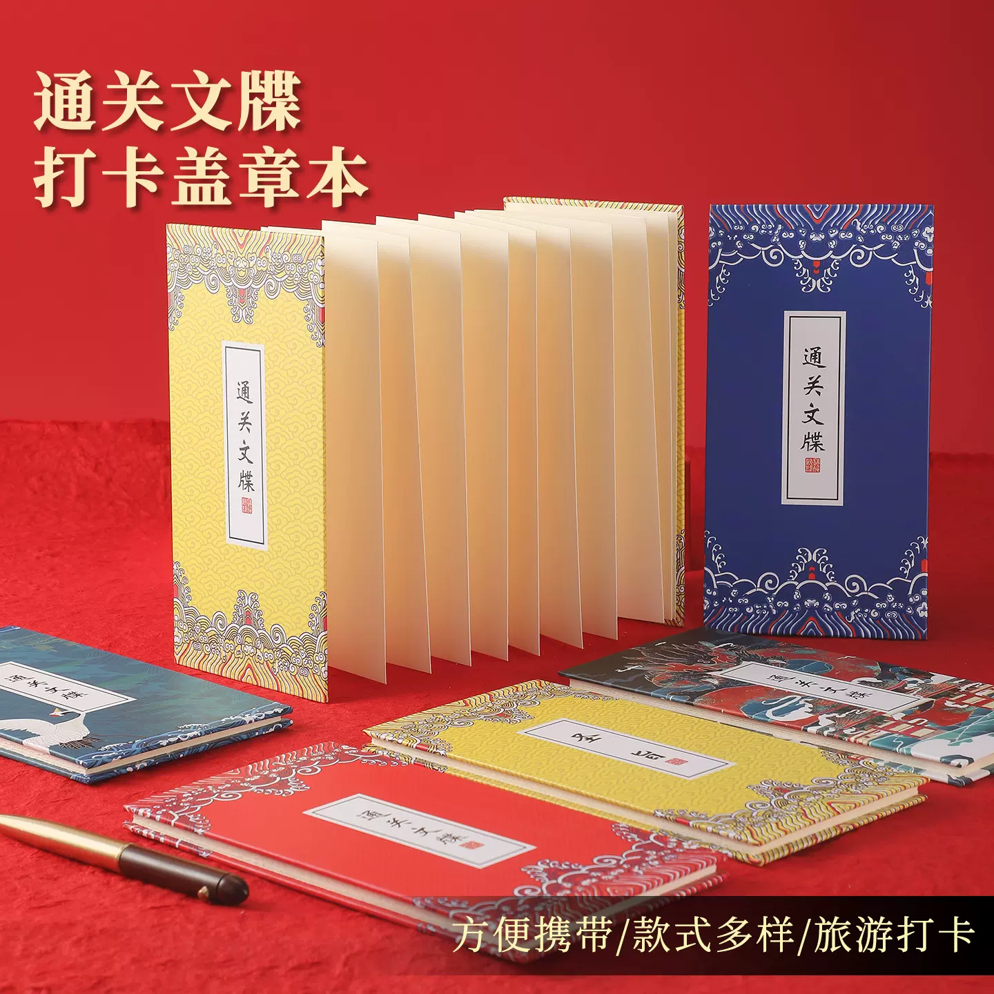 旅游盖章本打卡本纸张圣旨奏折风琴手账本景区集章本集章记事本