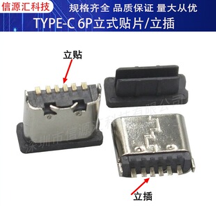 Type-Cĸ��6P��ʽ�NƬ6.8mm180�ȶ��w/���_6pin���ĸ�����N/����