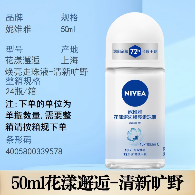 妮维雅止汗露精华爽身干爽清新舒适珍珠莹彩气雾多功效可选择严选|undefined