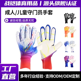 足球守门手套