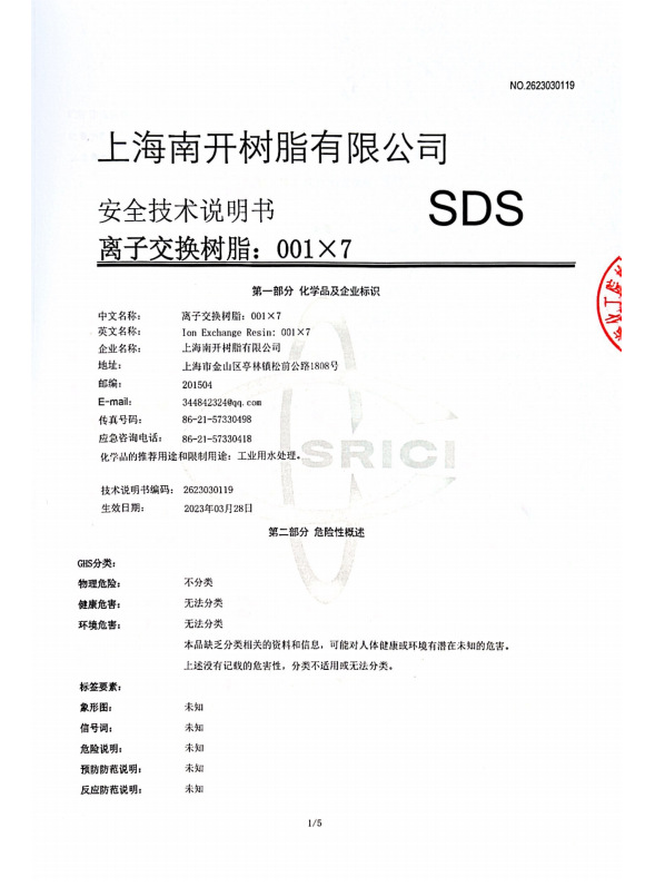 南开树脂检测报告 (3)