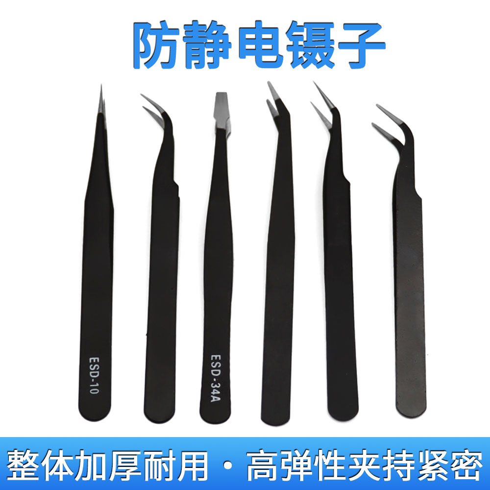 手账美甲医用镊子尖头镊子黑色防静电 睫毛夹不锈钢工具平头镊子
