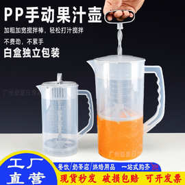 手动果汁壶塑料螺旋搅拌压汁壶冷水壶柠檬片水壶奶茶器具带刻度