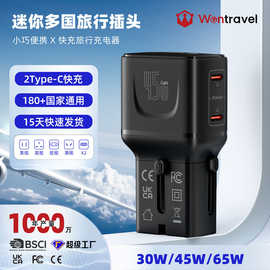 跨境全球通转换插头45W快充旅行插座转换器便携多功能转换插座