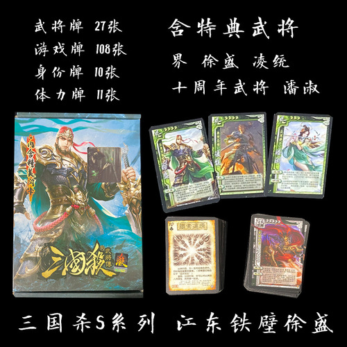 三国杀江东铁壁徐盛 三国杀基础版含神话再临送界徐盛十周年潘淑