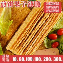 山东杂粮煎饼薄脆脆饼商用煎饼果子薄脆皮商用香酥煎饼脆饼麻叶