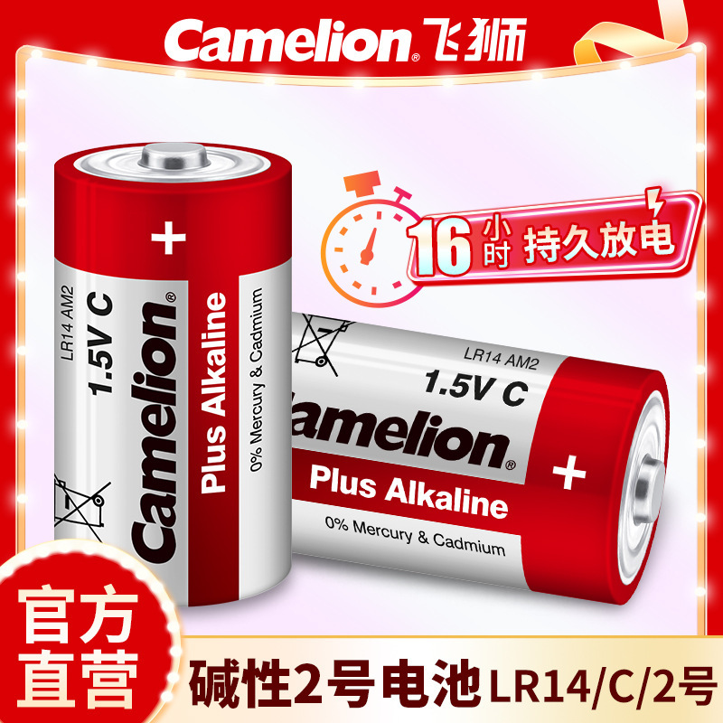 Camelion Flying Lion Alkaline No. 2 Gas Stove Battery LR14/C 1.5V Water Heater Flashlight Dry Battery