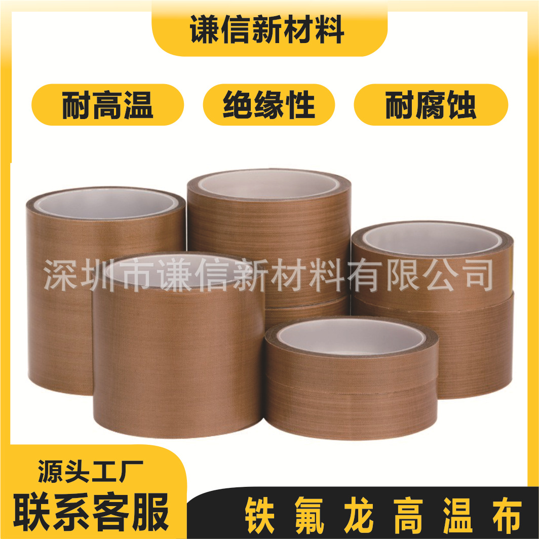 特氟龙耐高温布铁氟龙高温胶布 绝缘布耐高温胶带隔热胶带防烫
