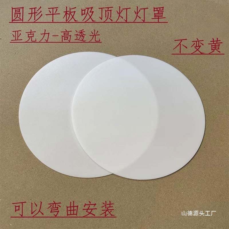 吸顶灯吊灯灯罩乳白色遮光板透光板亚克力板灯遮光片圆形|undefined