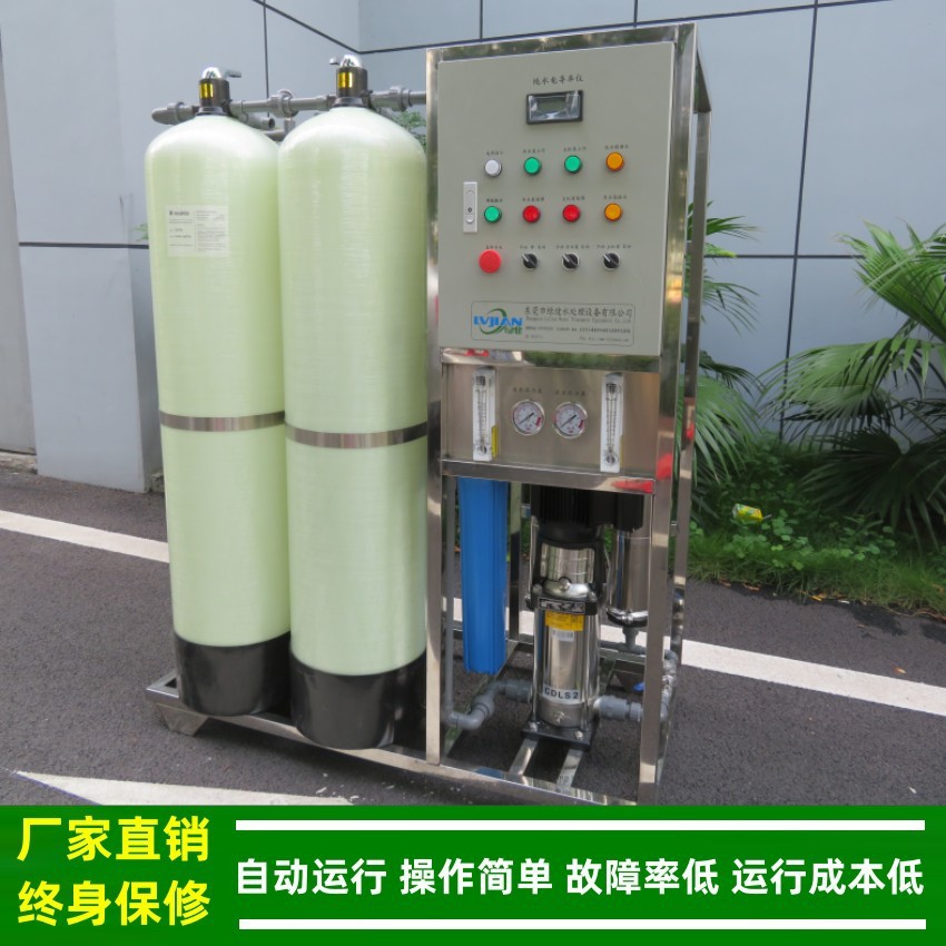0.5吨反渗透设备_500LPH工业净水纯水机实验室用水处理绿健供应