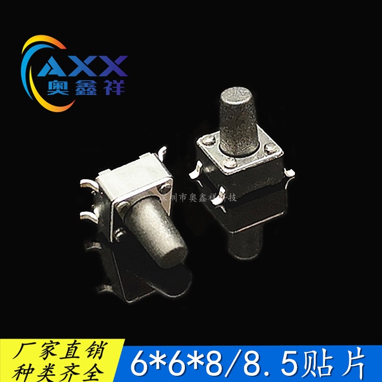 厂家直销贴片6*6*8轻触开关四脚环保耐高温6*6*8.5按键开关现货