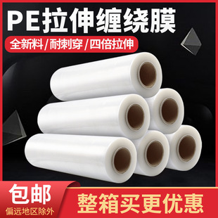 Stretch Film Industrial Packaging Pe Plastic Film Machine-Use Wrapping Film 50cm Wide Sealing Cling Film High Strength
