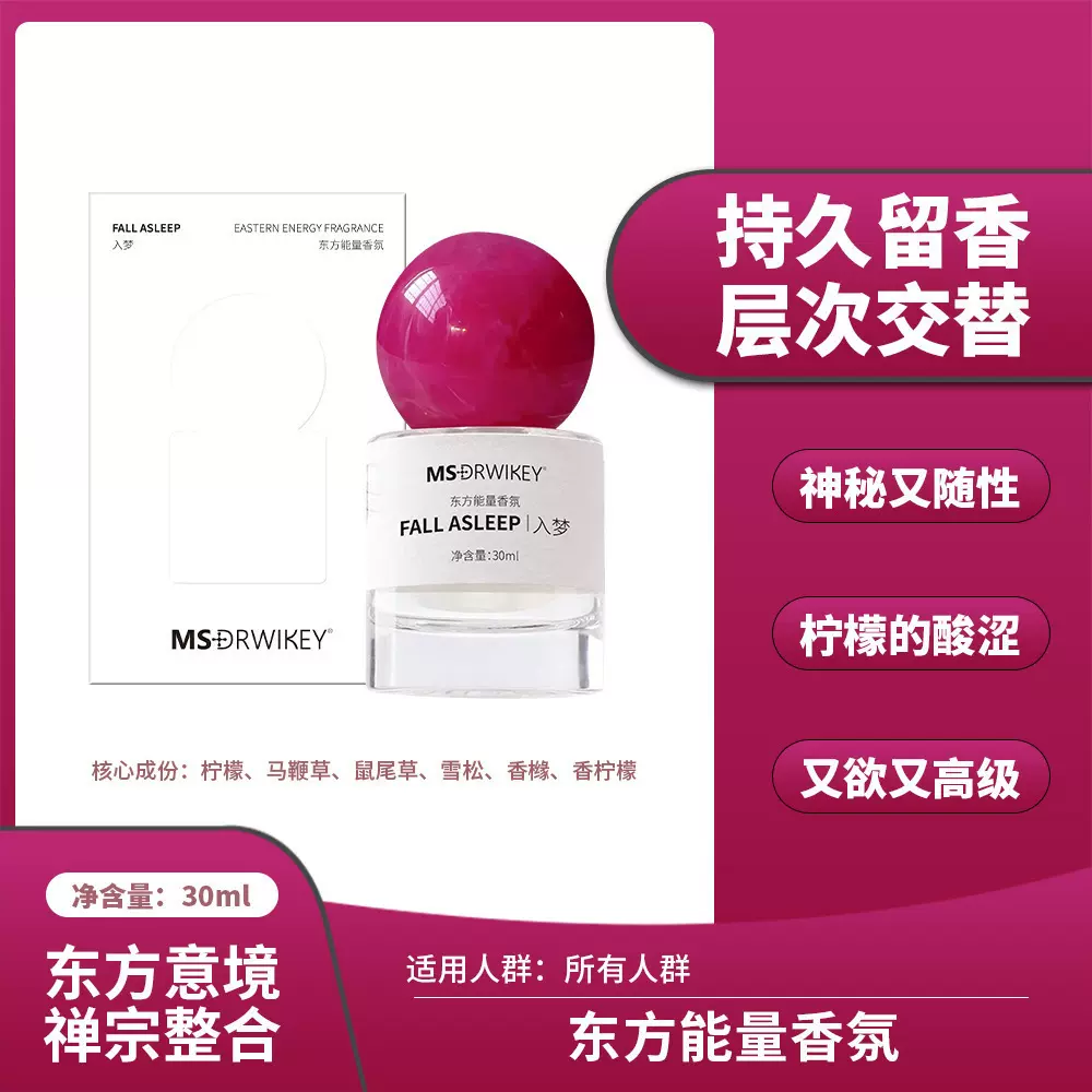 FALLASLEEPI入梦MSDRWIKEY东方能量香氛自然清晰淡化木质香留香