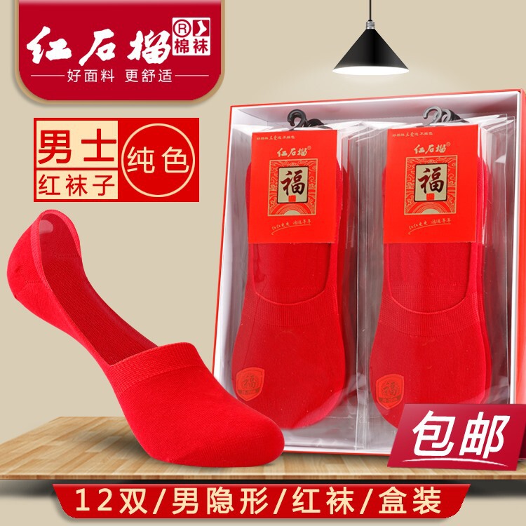 Men's invisible solid color red socks summer thin red boat socks wedding birth year red men's socks independent packaging Men's invisible solid color red socks summer thin red boat socks wedding birth year red men's socks independent packaging