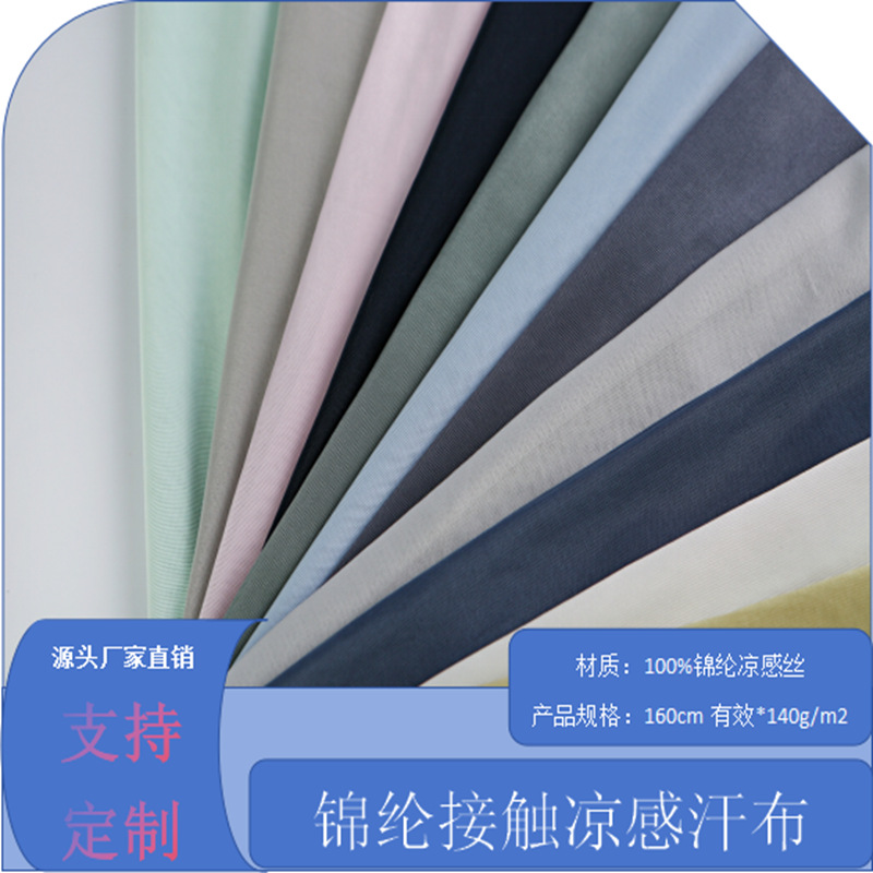 0633K锦纶接触凉感汗布 (16).png