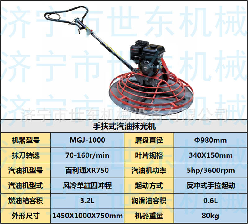 世东电动手扶式抹光机混凝土地面磨平机60-100型水泥地面收光机-阿里巴巴