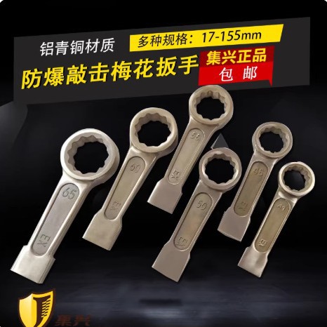 防爆敲击梅花扳手 公制直柄敲击扳手 铜扳手 12角敲击扳手19-95mm