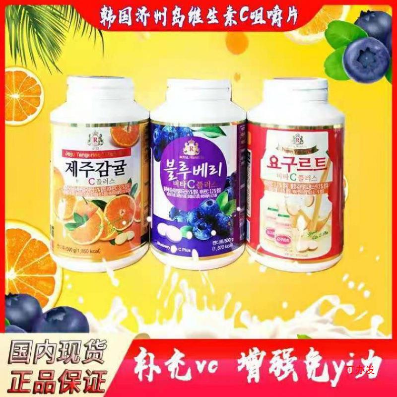 韩济州岛柑橘橘子vc酸奶维生素vc片维他命儿童成人咀嚼片蓝莓味
