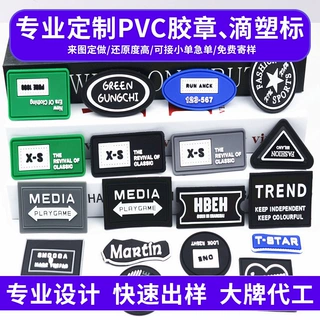 滴塑标徽章硅胶商标衣服羽绒服补丁标车魔术贴pvc软胶章