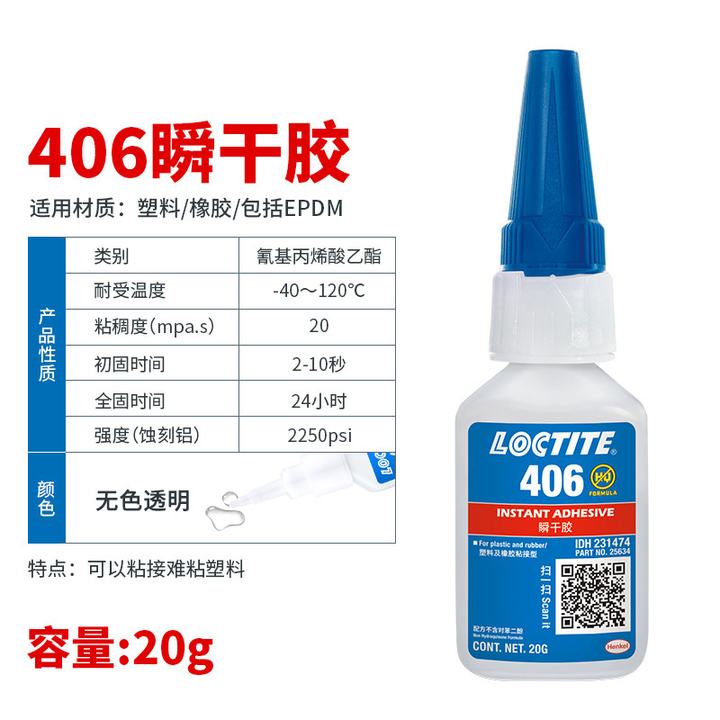 록타이트 406-20g-20g 플라스틱 고무