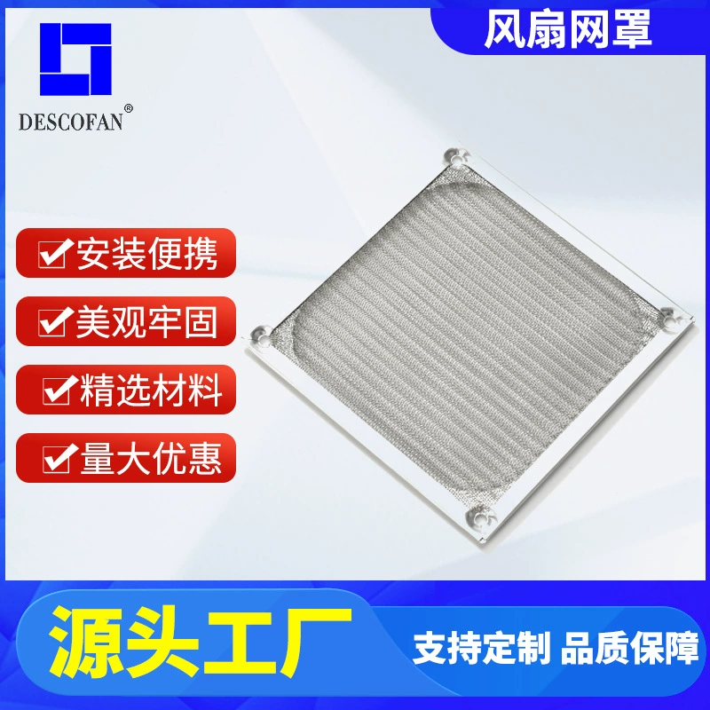 Защитная сетчатая крышка осевого вентилятора 8 см металлическая сетчатая крышка охлаждающего вентилятора квадратная Пылезащитная сетчатая крышка фильтра из нержавеющей стали