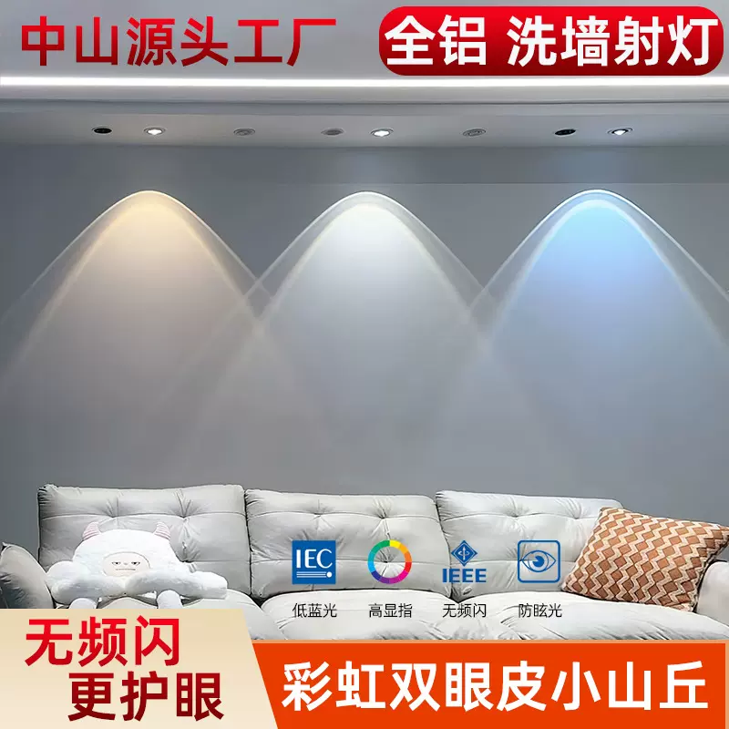 彩虹小山丘射灯嵌入式天花灯孔灯客厅电视墙网红led洗墙灯氛围灯