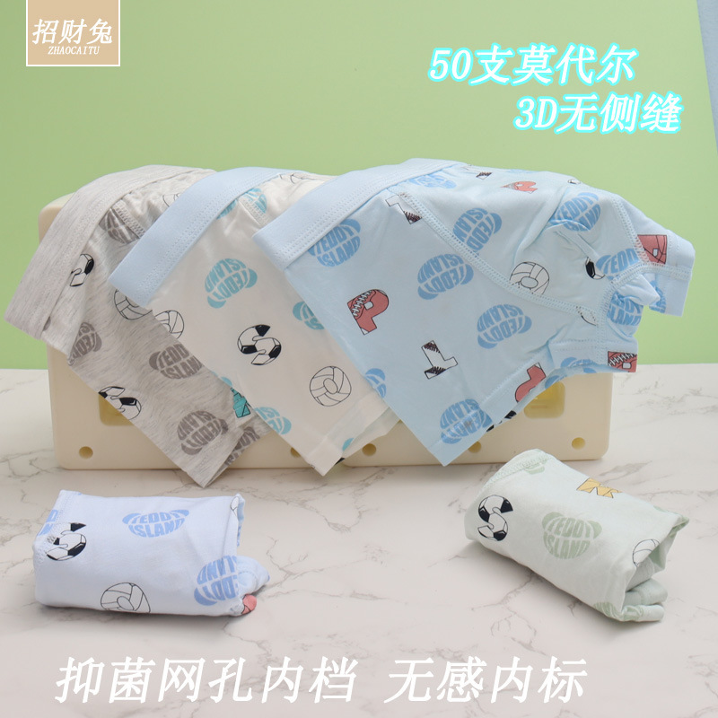 儿童内裤男中大童50支莫代尔棉3D无骨平角学生A类抑菌内裤3-12岁|undefined