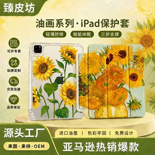 适用ipadair8三折亚克力保护壳pro11向日葵彩印A16花皮套跨境定制