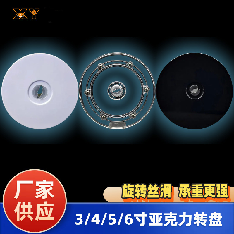 メーカーは3インチ、3.5インチ、4インチのアクリルターンテーブル、プラスチックターンテーブル、PSディスプレイトーンテーブルを在庫しています。|undefined
