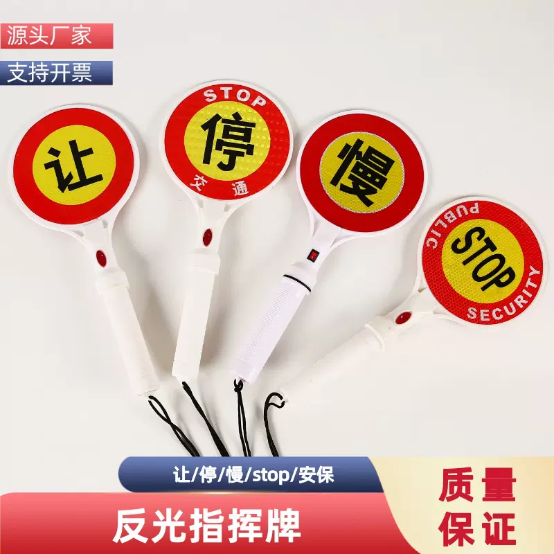 【源头厂家】学生过马路手举示意牌停字牌夜间交通指挥棒手持式停