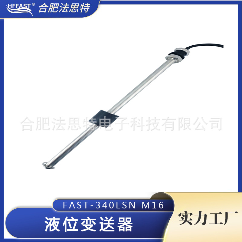 液位变送器 油位变送器FBS-100LSN -1000L 液位开关 液位传感器