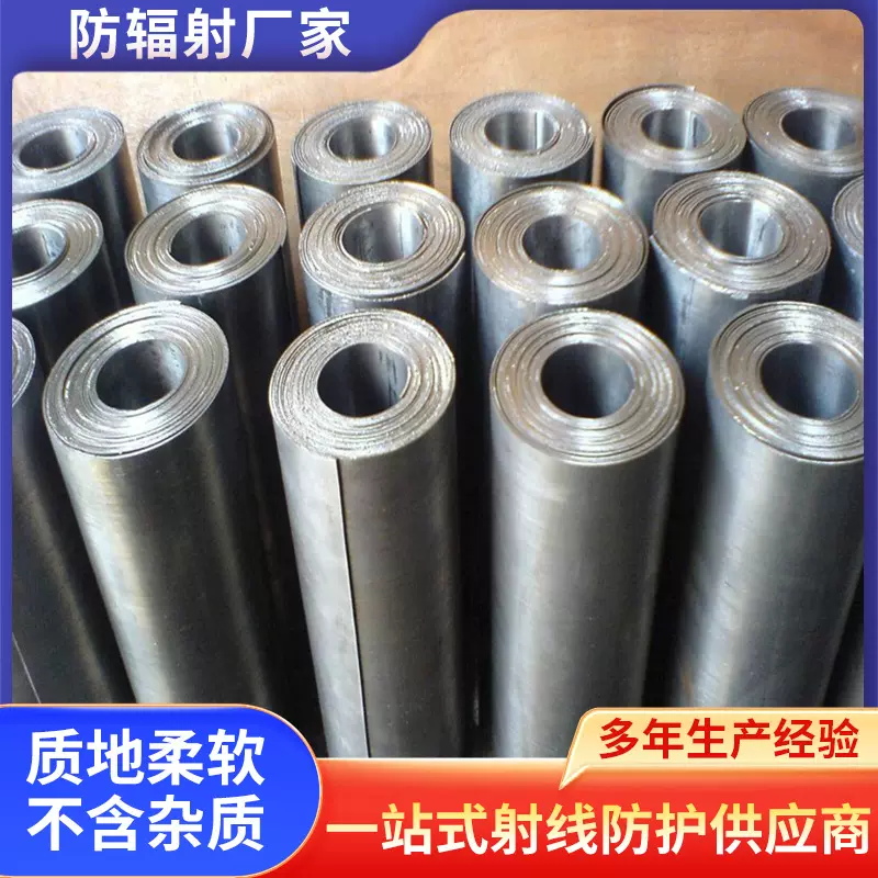 防辐射铅板射线防护X光铅皮铅卷牙科口腔CT室墙体防护铅板高纯度
