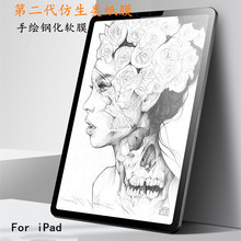 适用iPadPro 11 2024手绘磨砂软膜iPadAir6 10.2 9.7类纸膜钢化膜
