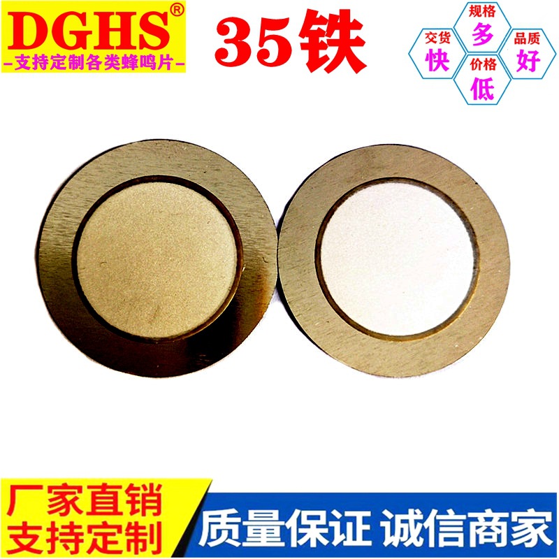 35铁钢蜂鸣片.jpg