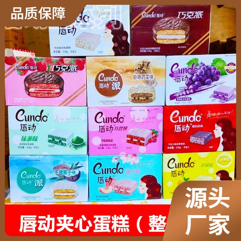 唇动红丝绒涂层蛋糕草莓巧克力葡萄夹心西式糕点休闲零食早餐批发