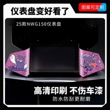 适用25款五羊本田NWG150仪表周围装饰贴纸拉花个性装饰贴改装配件