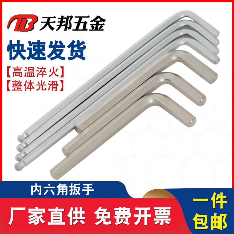 加长球头内六角扳手 型六角棱方镀镍 .