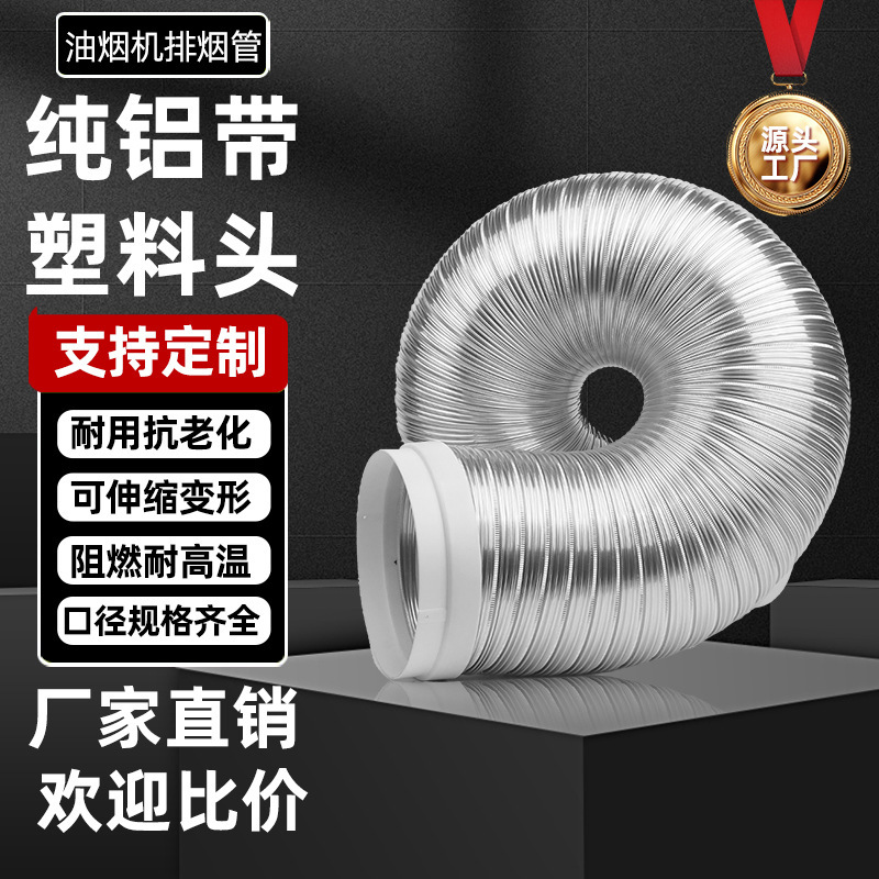 Range Hood Exhaust Pipe Kitchen Exhaust Pipe Range Hood Exhaust Pipe Chimney Thickened Aluminum Pipe Ventilation Duct Accessories