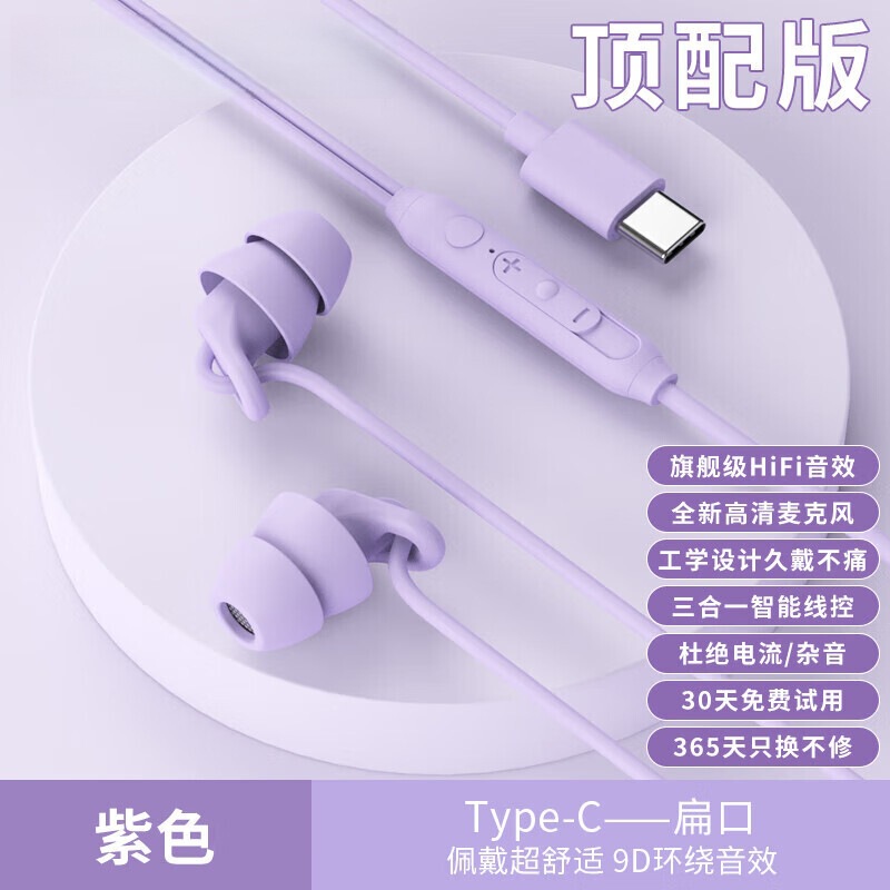 New Sleep Headphones Painless Side Sleeping Typec Headphones Wired In-Ear Anti-Noise Side Sleeping Without Ear Pressure S15