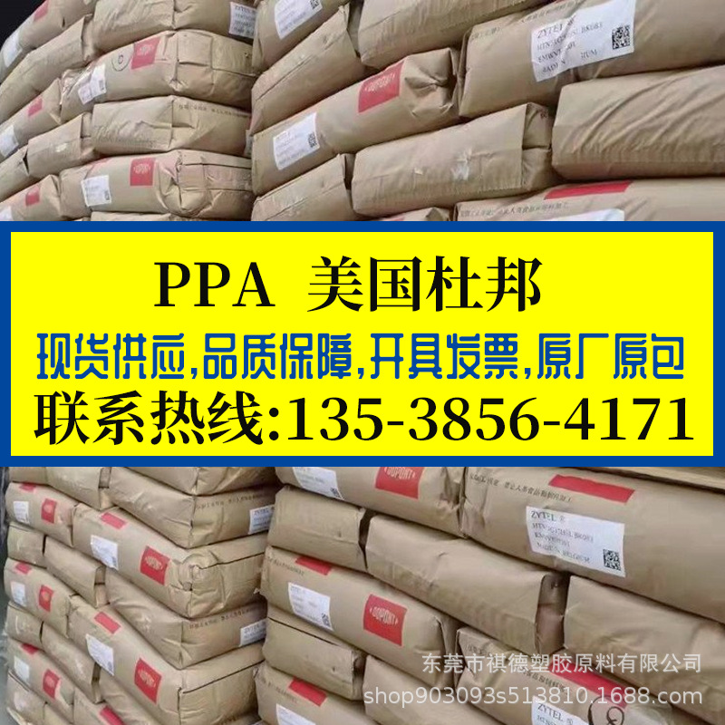 PPA 美国杜邦 HTN51G35HSL BK803 玻纤增强35% 阻燃 汽配件 电器