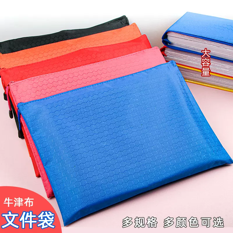 拉链文件袋A4手提牛津布防水资料袋子可印LOGO办公彩色加厚收纳袋